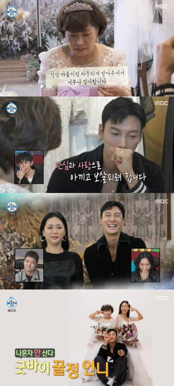 /사진='나 혼자 산다' 방송화면