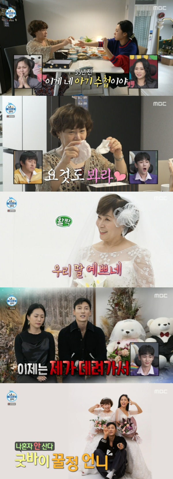 /사진='나 혼자 산다' 방송화면