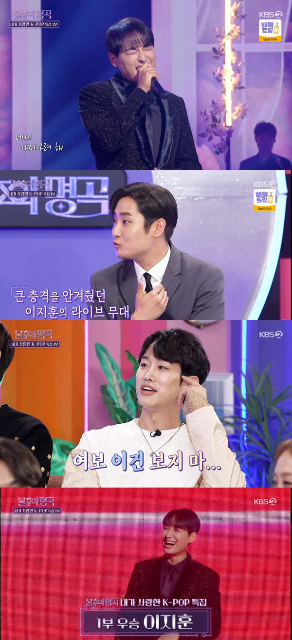 /사진='불후의명곡' 방송화면 캡처