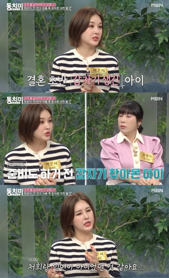 /사진=MBN 속풀이쇼 동치미