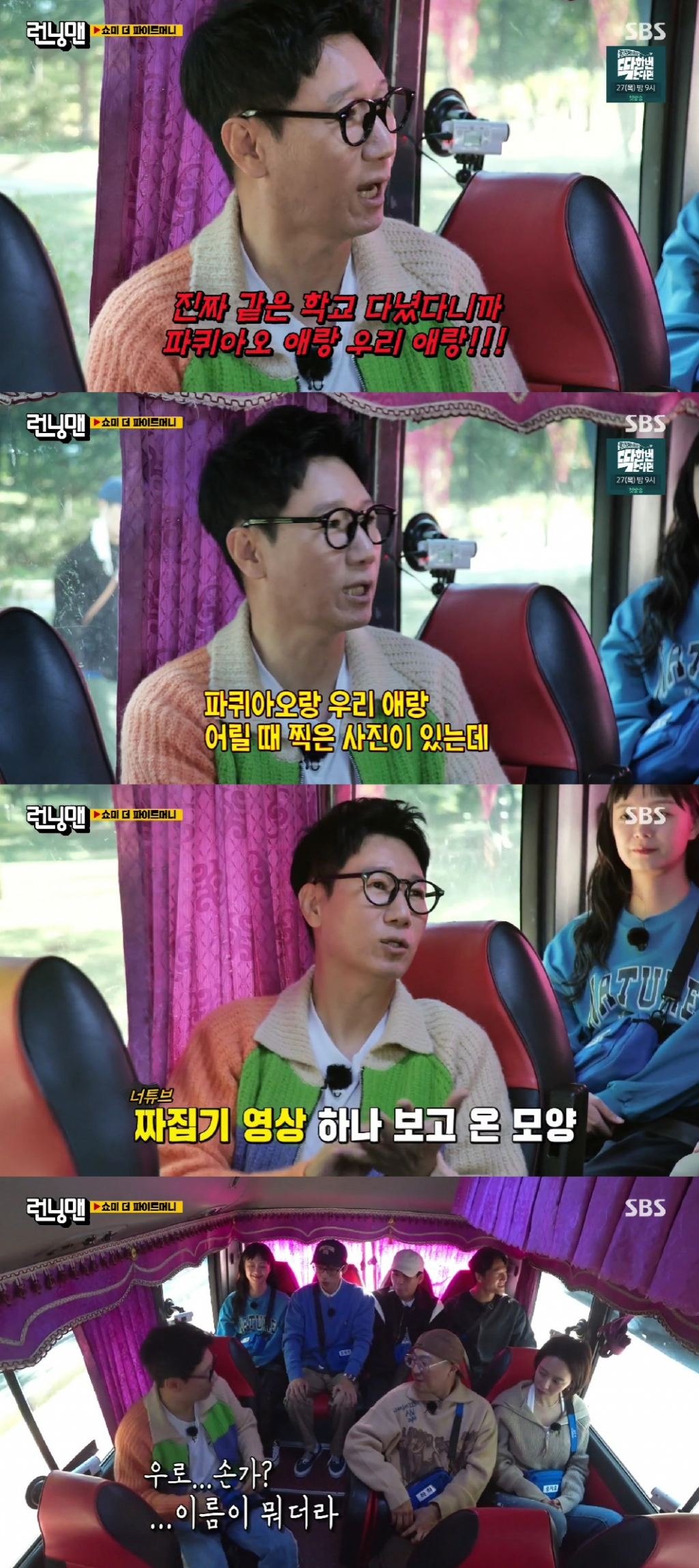 지석진 파퀴아오 / 사진=SBS 런닝맨