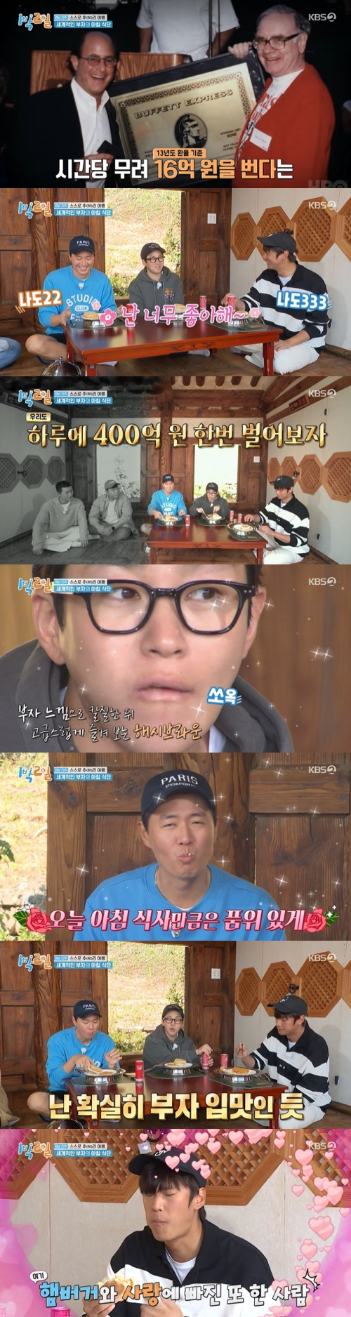 /사진=KBS 2TV '1박2일 시즌4'(이하 '1박2일 4') 방송 화면 캡쳐
