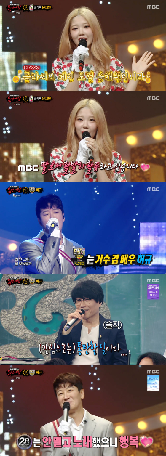 /사진=MBC '복면가왕' 방송 화면 캡처