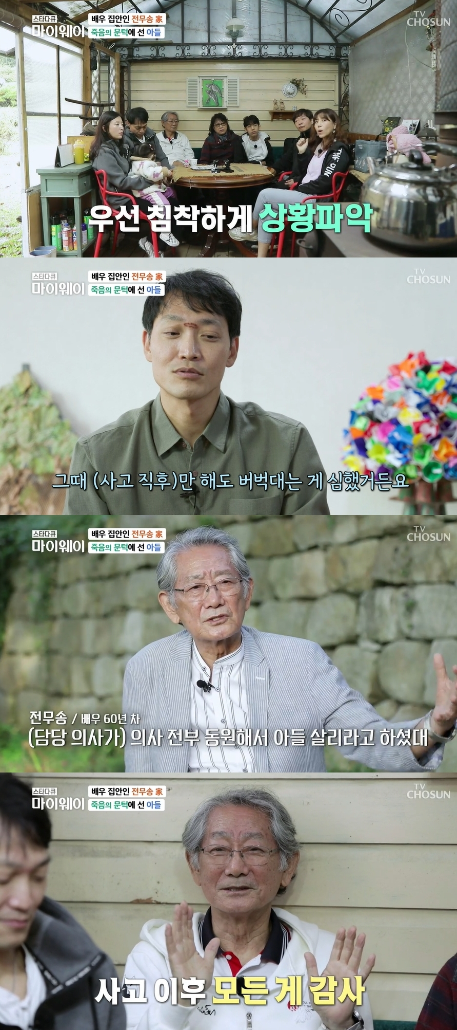 /사진=TV조선 방송화면