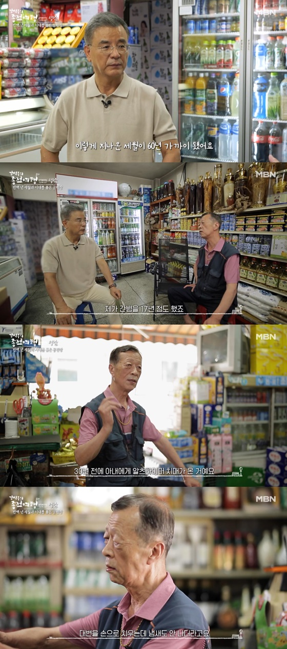 /사진=MBN 강석우의 종점여행