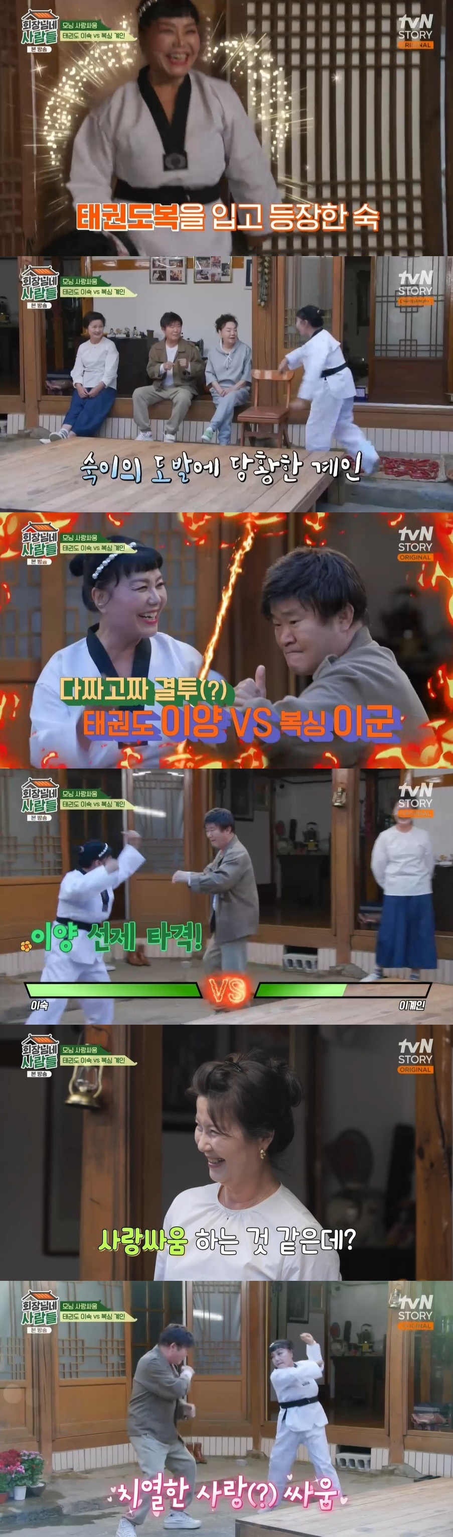 /사진=tvN STORY 예능 프로그램 '회장님네 사람들' 방송화면