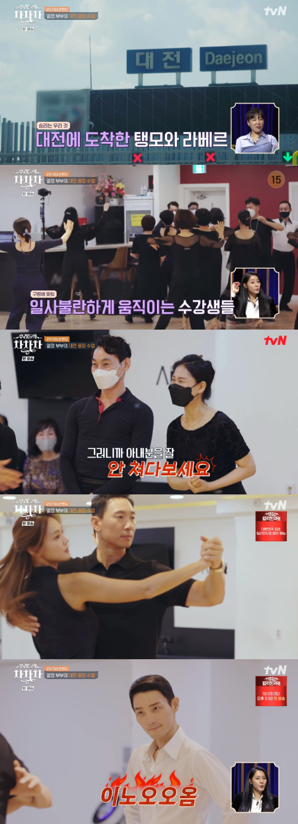 /사진='우리들의 차차차' 방송화면