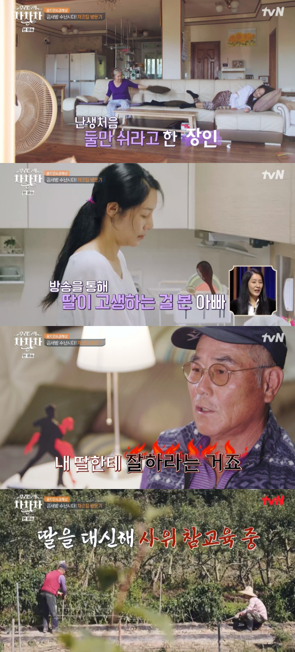 /사진='우리들의 차차차' 방송화면