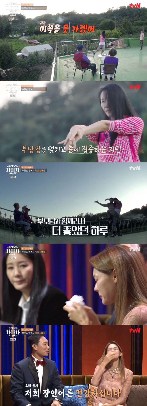 /사진='우리들의 차차차' 방송화면