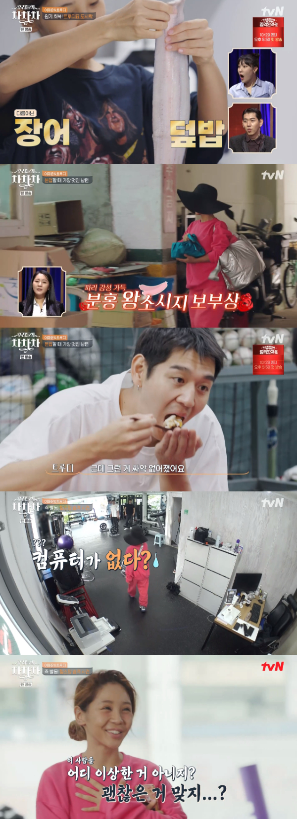 /사진='우리들의 차차차' 방송화면