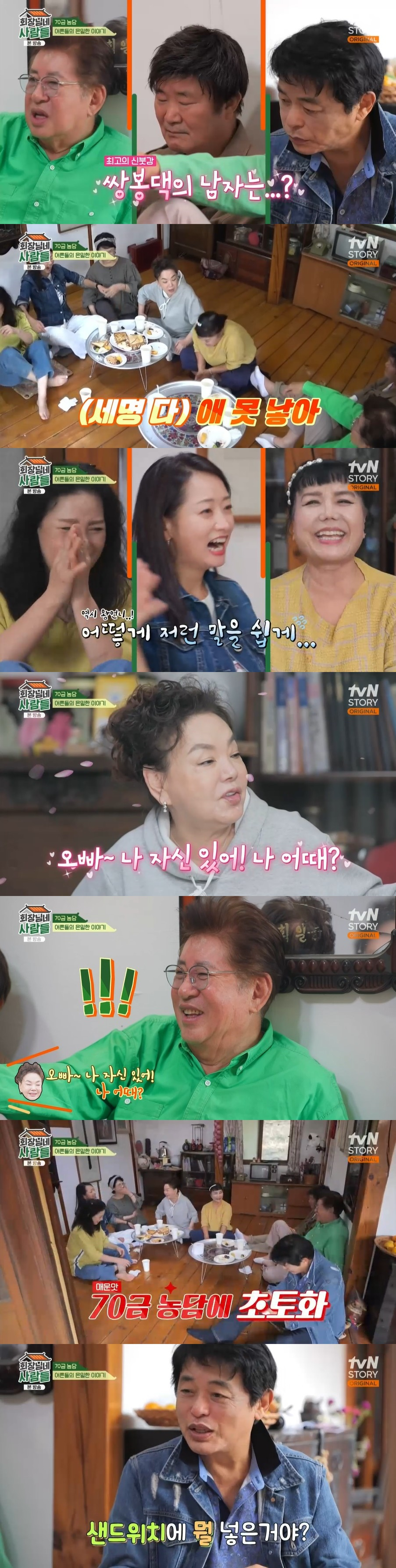 /사진=tvN STORY 예능 프로그램 '회장님네 사람들' 방송화면