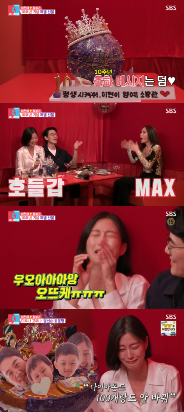 /사진='동상이몽 2 - 너는 내 운명' 방송화면
