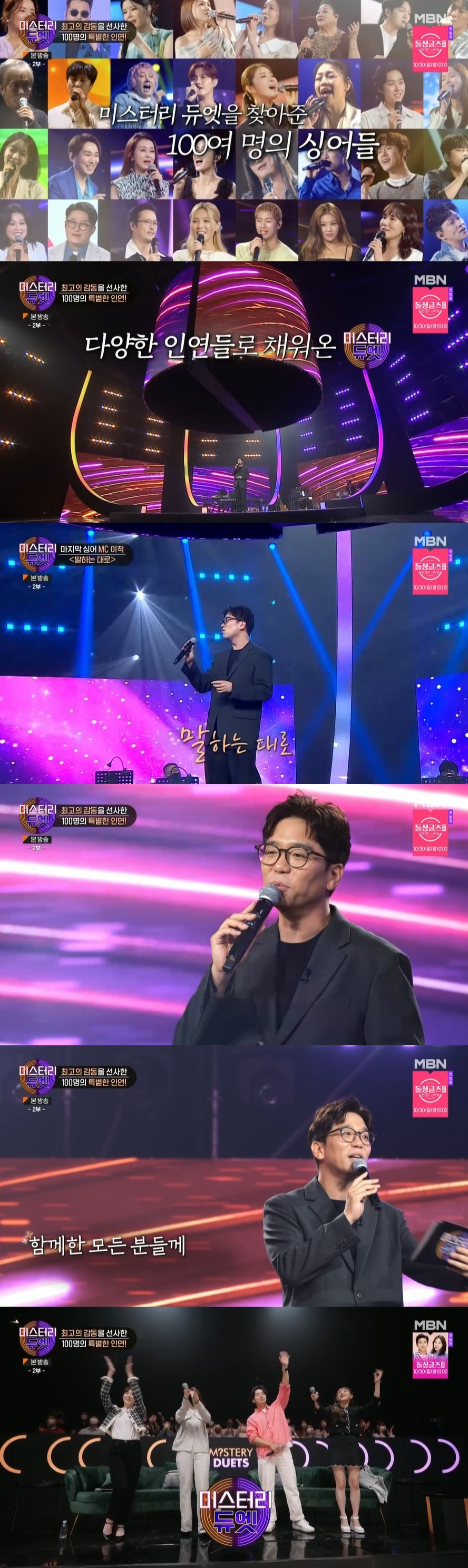 /사진=MBN 음악 예능 ‘미스터리 듀엣’ 방송화면