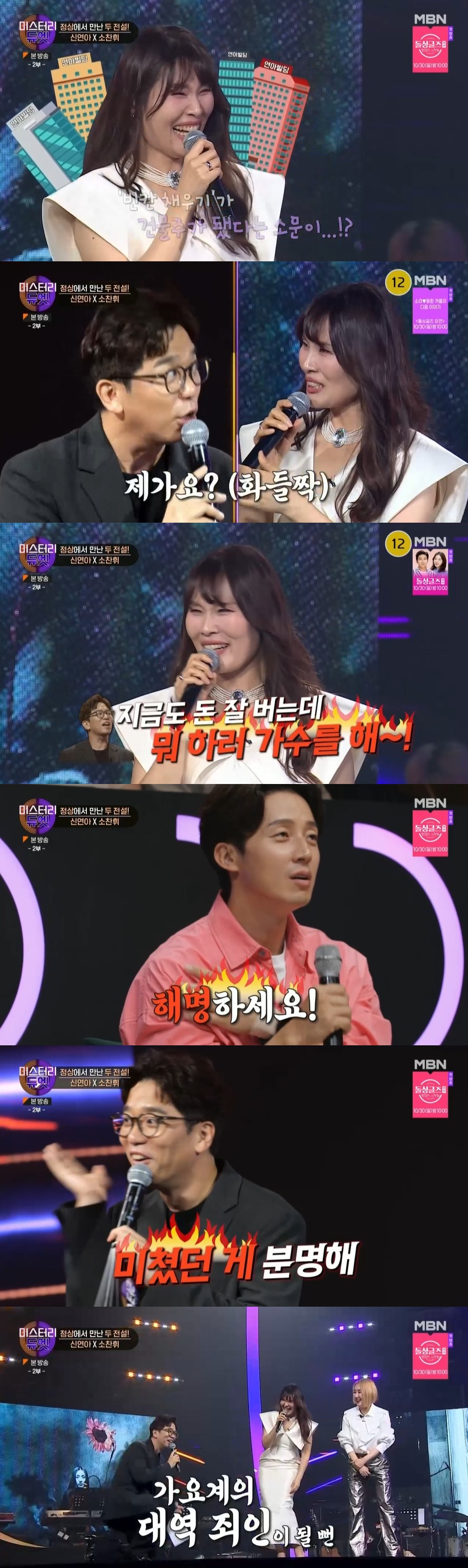 /사진=MBN 음악 예능 ‘미스터리 듀엣’ 방송화면