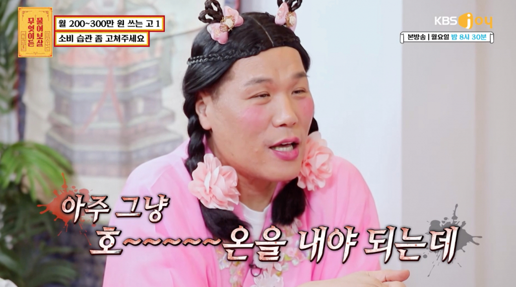 /사진=KBS Joy '무엇이든 물어보살'