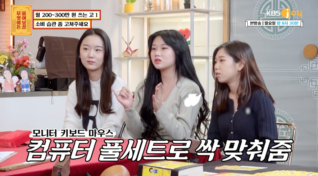 /사진=KBS Joy '무엇이든 물어보살'