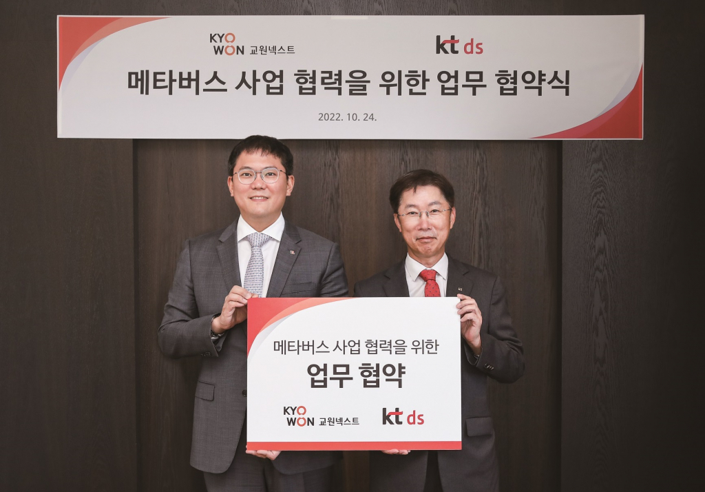 교원그룹, KT DS와 메타버스 사업 MOU 체결