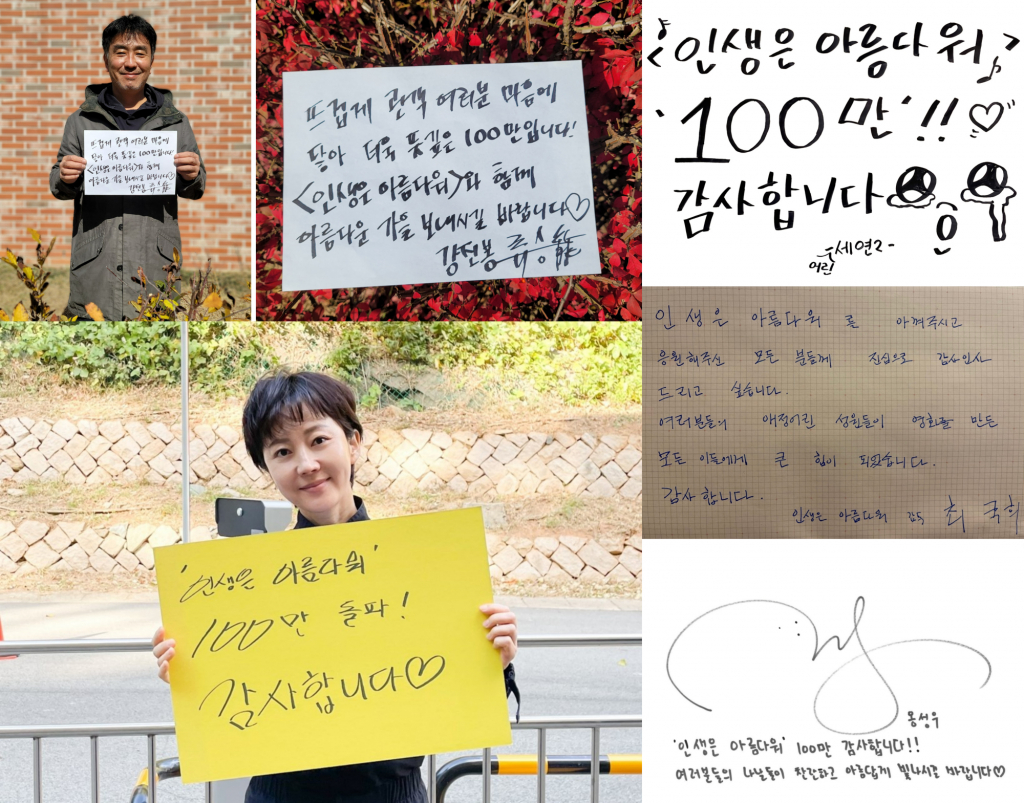 인생은 아름다워 / 사진=롯데엔터테인먼트