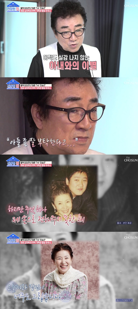 /사진=TV조선 건강한 집