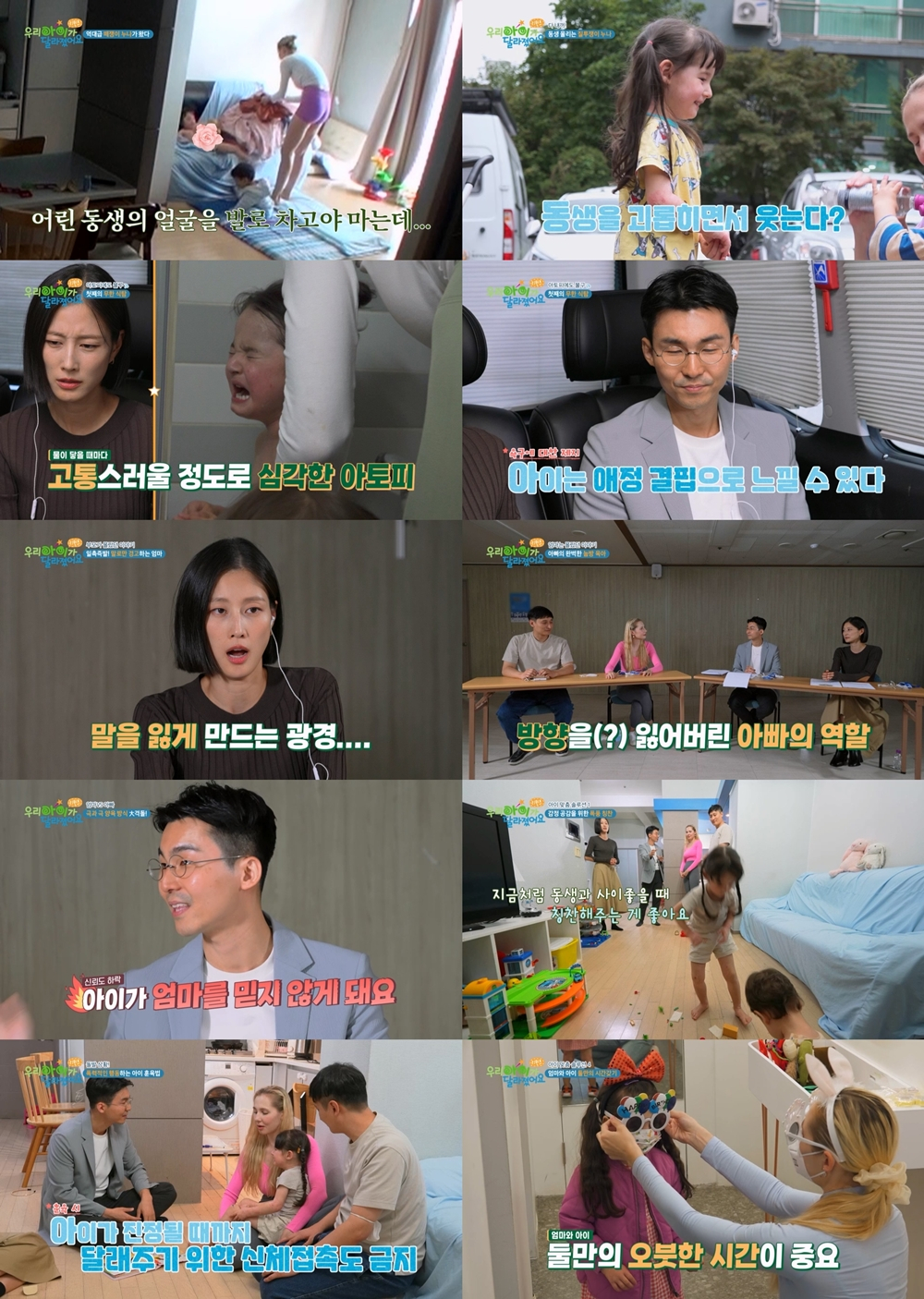 /사진='우리 아이가 달라졌어요 리턴즈' 방송 화면
