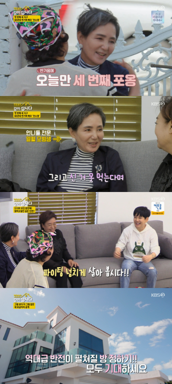 /사진='박원숙의 같이 삽시다 시즌3' 방송화면