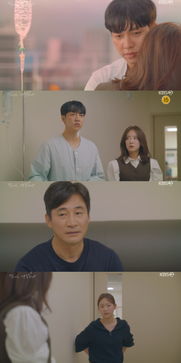 /사진='법대로 사랑하라' 방송화면