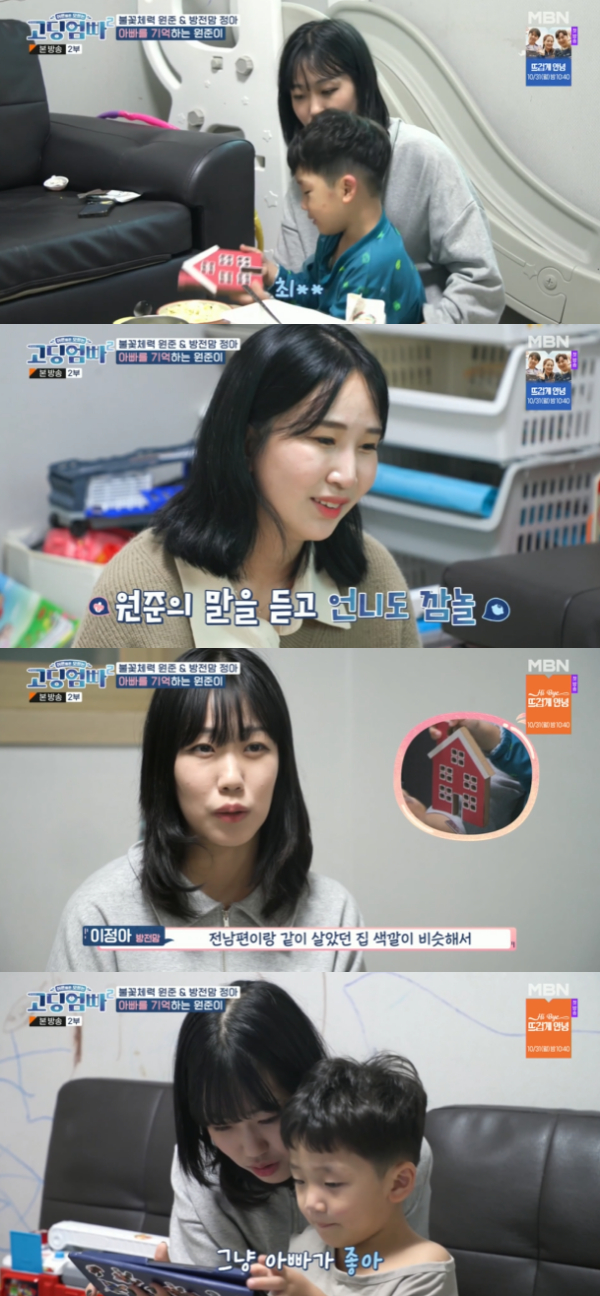 /사진='고딩엄빠 2' 방송화면