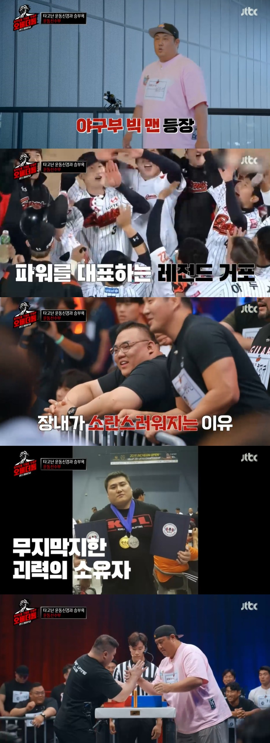 /사진=JTBC 예능 프로그램 '오버 더 톱' 방송화면