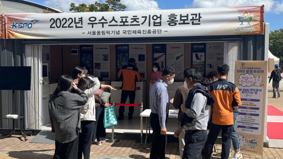 /사진제공=국민체육진흥공단