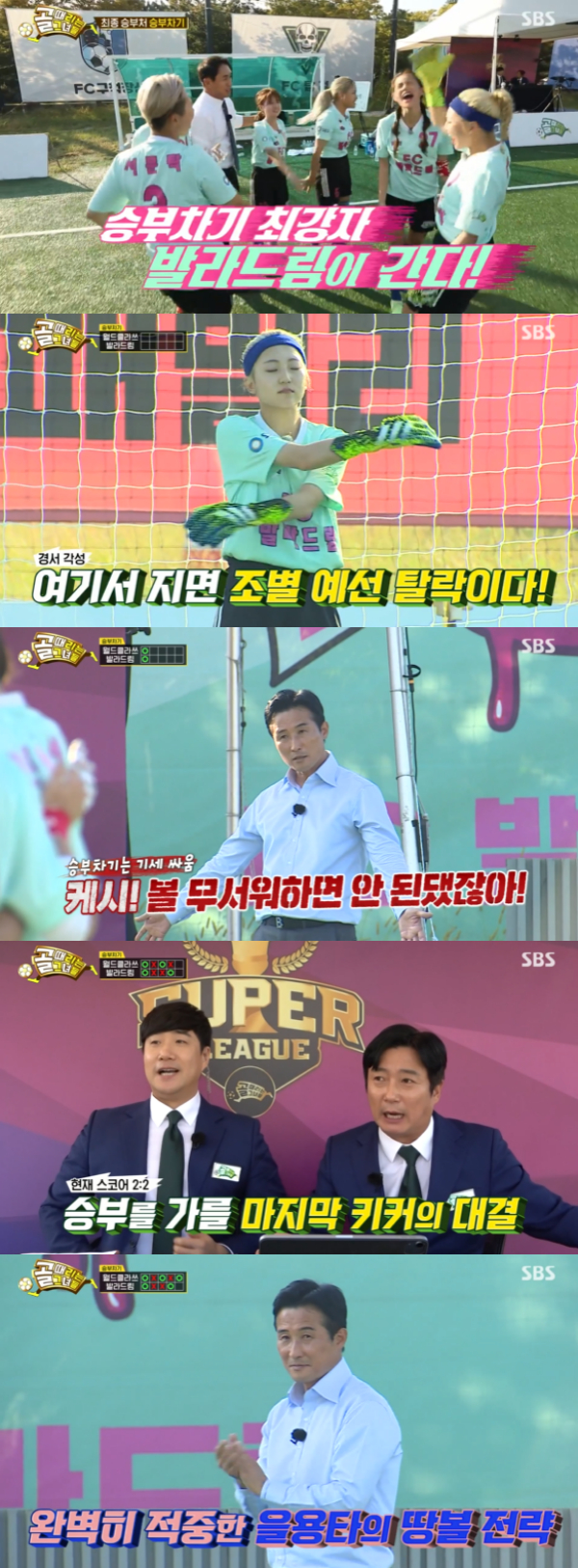/사진='골 때리는 그녀들' 방송화면