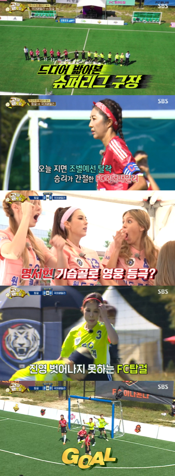 /사진='골 때리는 그녀들' 방송화면
