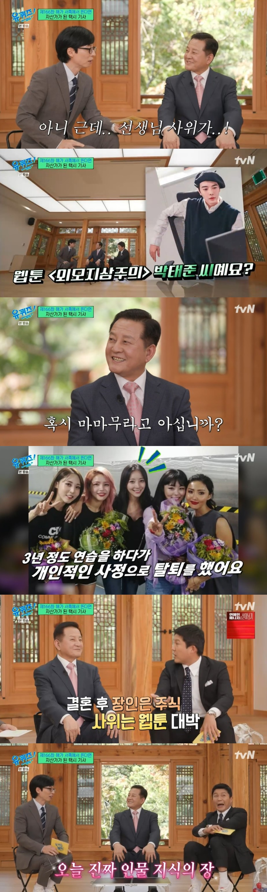 /사진=tvN '유 퀴즈 온 더 블럭’ 방송화면