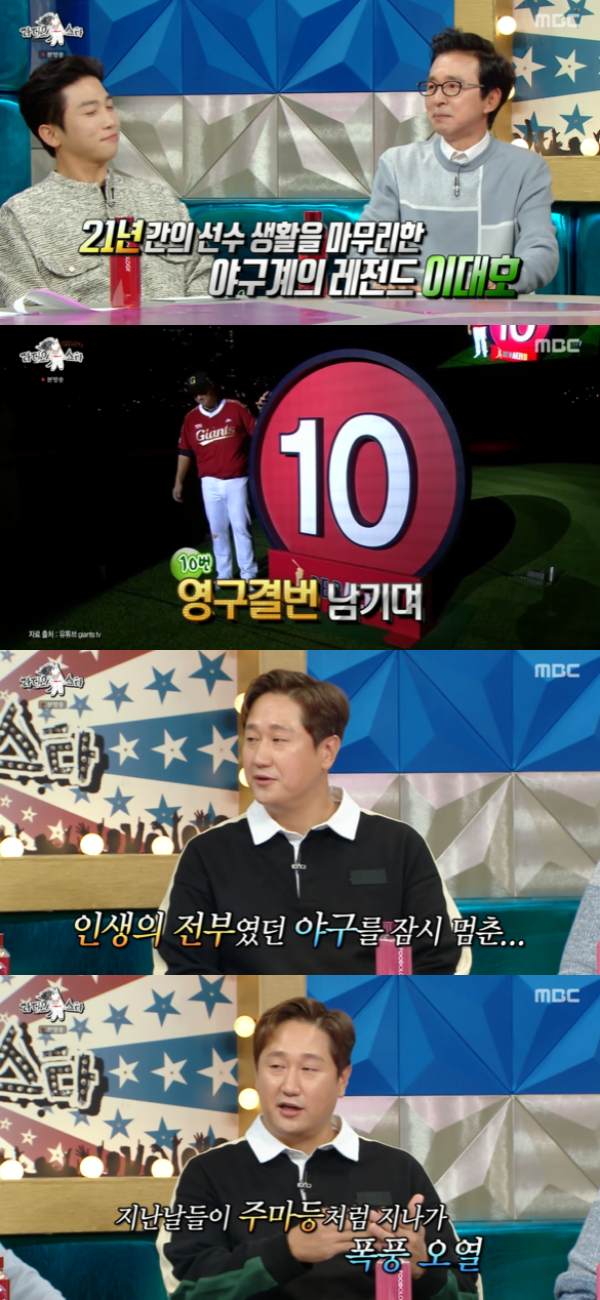 /사진='라디오스타' 방송화면