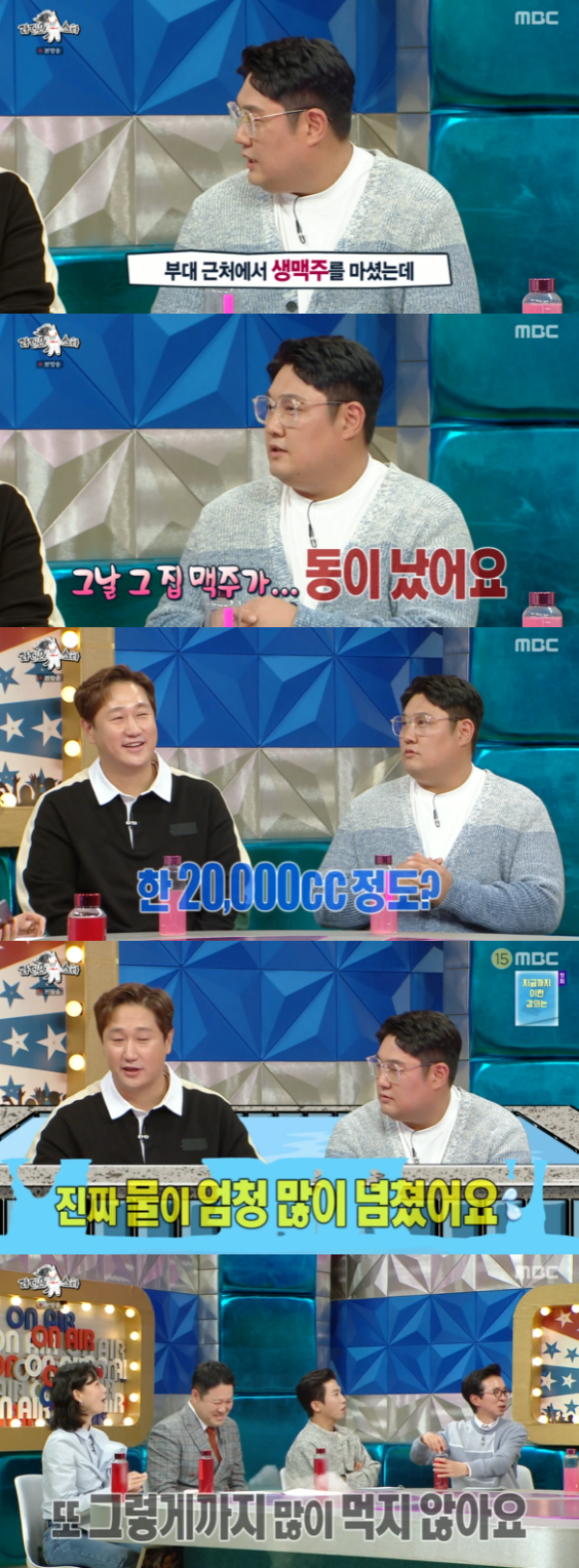 /사진='라디오스타' 방송화면