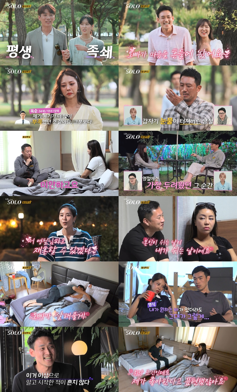 /사진=ENA플레이, SBS플러스 '나는 솔로'