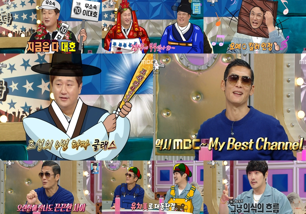 /사진=MBC 방송화면