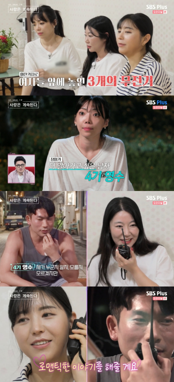 /사진='나는 SOLO 그 후, 사랑은 계속된다(나솔사계)' 방송화면