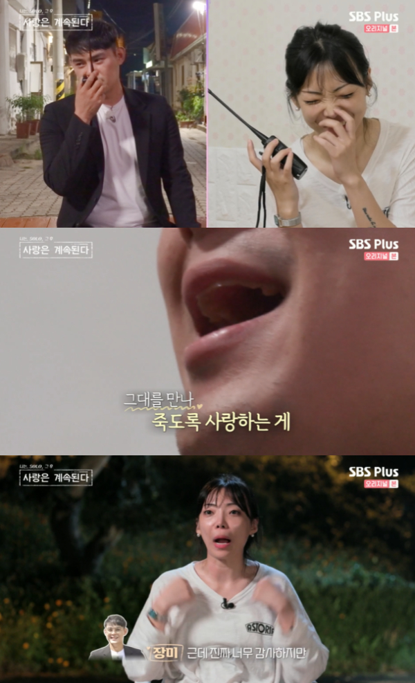 /사진='나는 SOLO 그 후, 사랑은 계속된다(나솔사계)' 방송화면