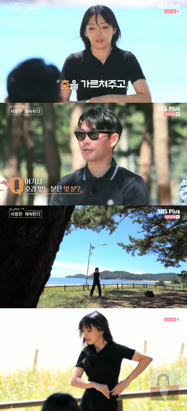 /사진='나는 SOLO 그 후, 사랑은 계속된다(나솔사계)' 방송화면
