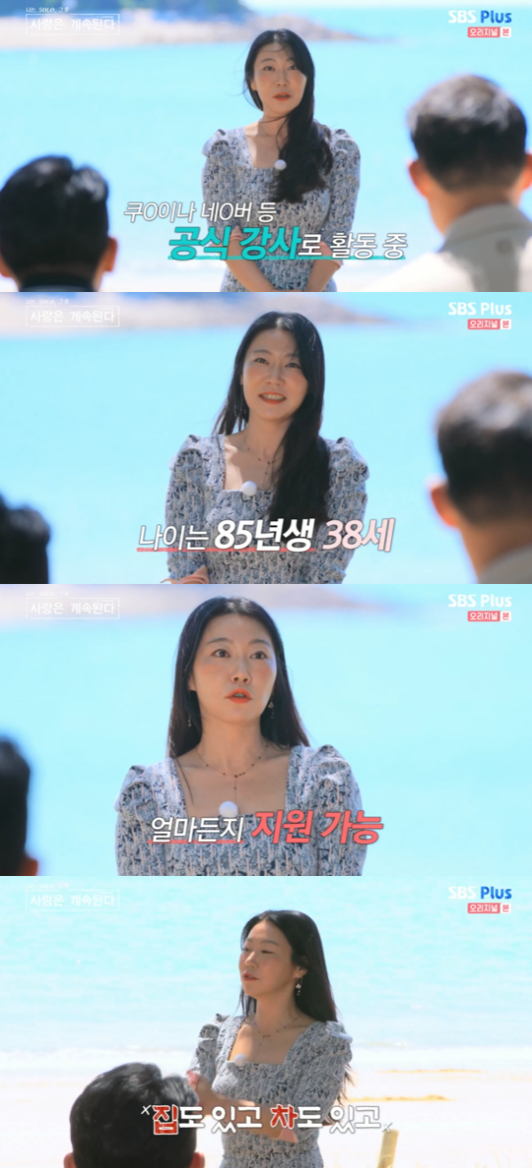 /사진='나는 SOLO 그 후, 사랑은 계속된다(나솔사계)' 방송화면
