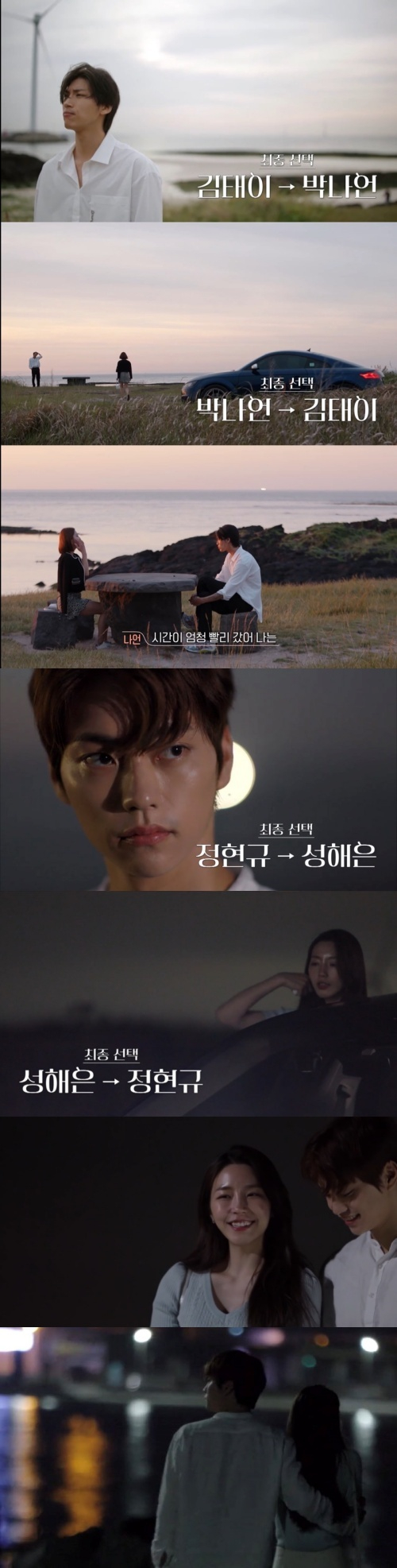 /사진=티빙 오리지널 '환승연애2' 방송 화면 캡쳐