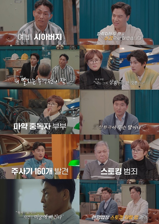 /사진='용감한 형사들'