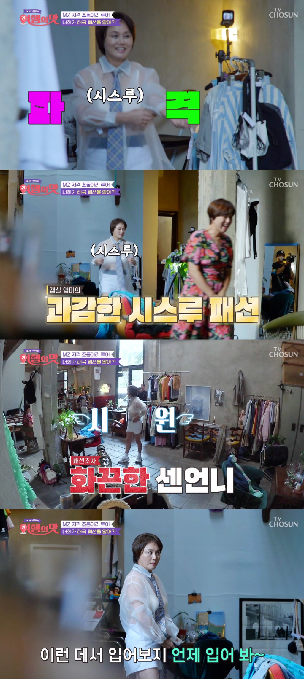 /사진=TV조선 방송화면