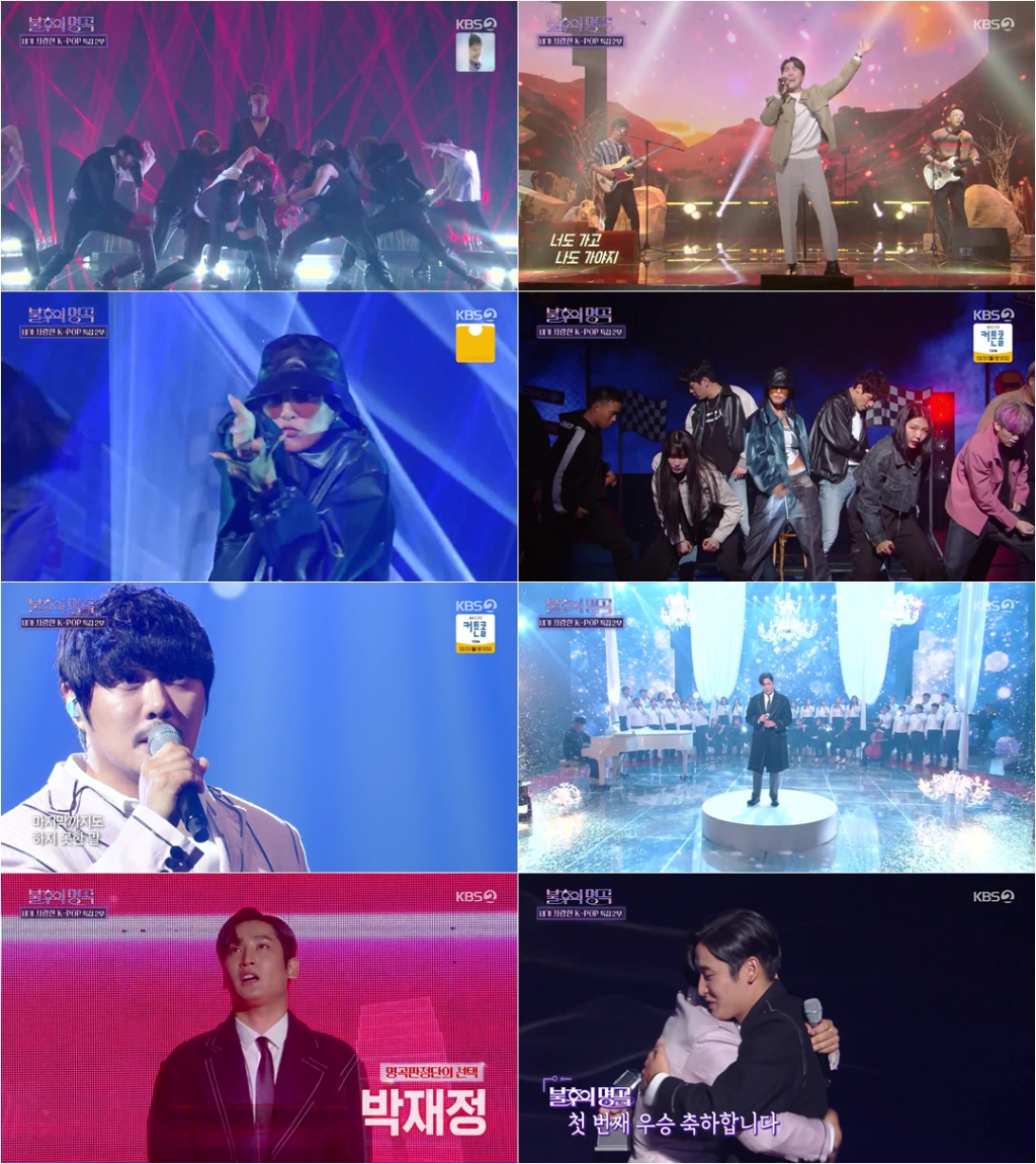 /사진=KBS 2TV '불후의 명곡'