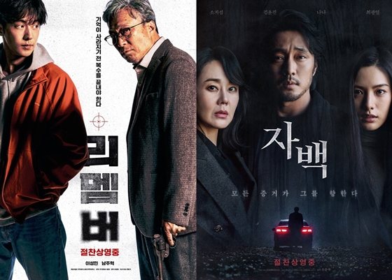영화 '리멤버', '자백' 무대인사가 취소됐다./사진=영화 포스터