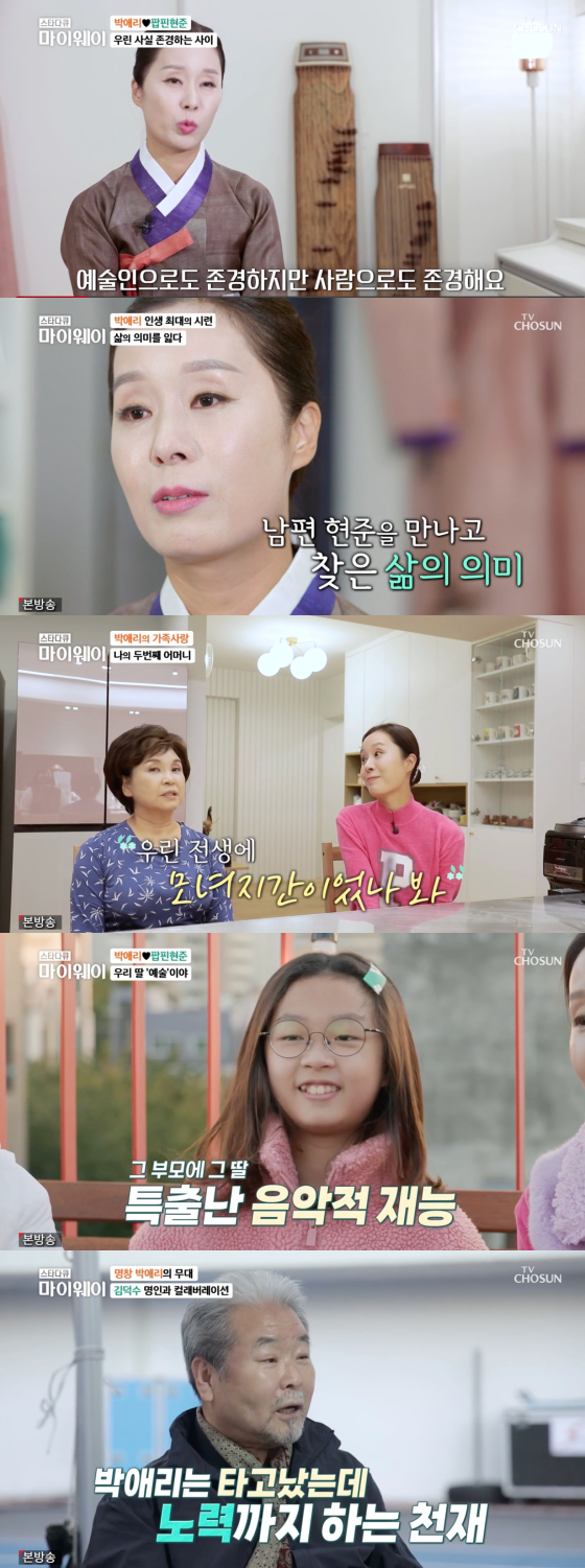 /사진=TV조선 '스타다큐 마이웨이' 방송 캡처