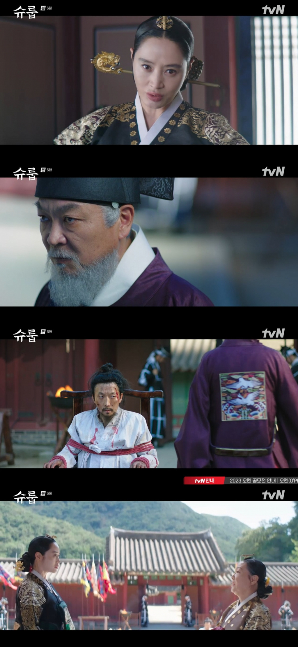/사진=tvN '슈룹' 방송 캡처