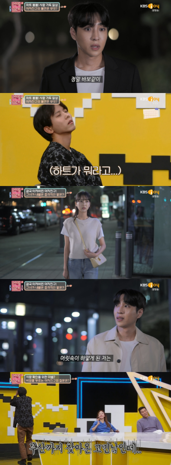 /사진='연애의 참견 시즌3' 방송화면