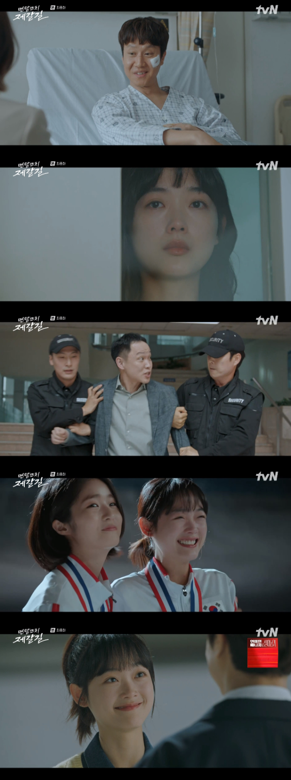/사진='멘탈코치 제갈길' 방송화면
