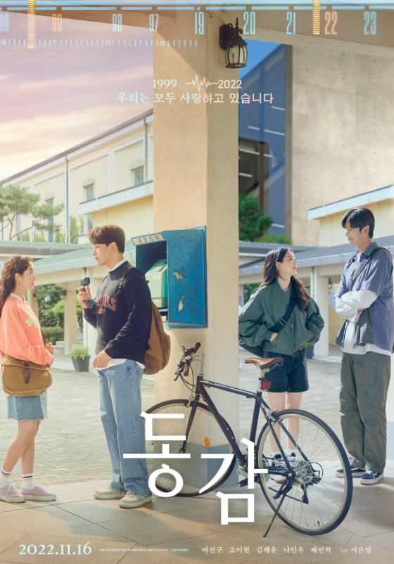 8일로 예정됐던 영화 '동감' VIP시사회가 이태원 참사 추모의 의미로 취소됐다.
